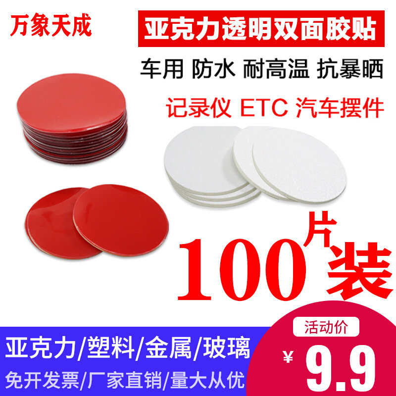 Acrylic double-sided adhesive strong adhesive fixed wall 3M car special vehicle with transparent non-marking ornaments small round stickers