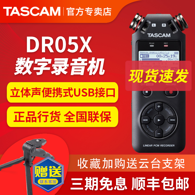 TASCAM Voice Recorder DR-05 DR05X DR07X DR-40X Voice Recorder Recorder in-chamber classroom meetings