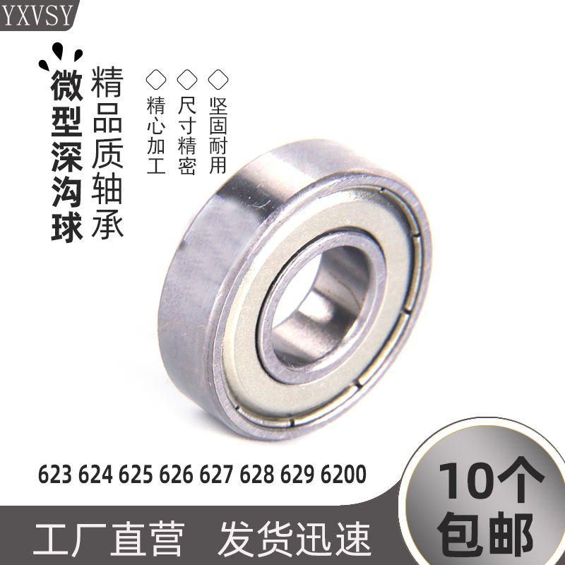 High quality high speed micro small bearings B623 624625626627628 629Z6200ZZ RS