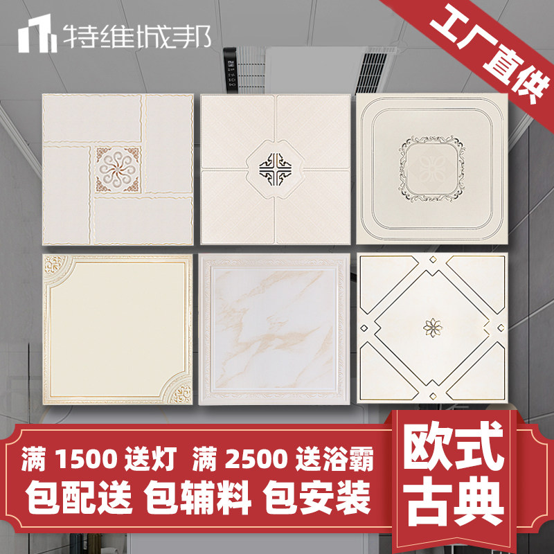 Tevey City-state Eurostyle Vintage Style Integrated Ceiling Aluminum Buttoned Board Kitchen Makeup Room Dining Room Materials Full Package