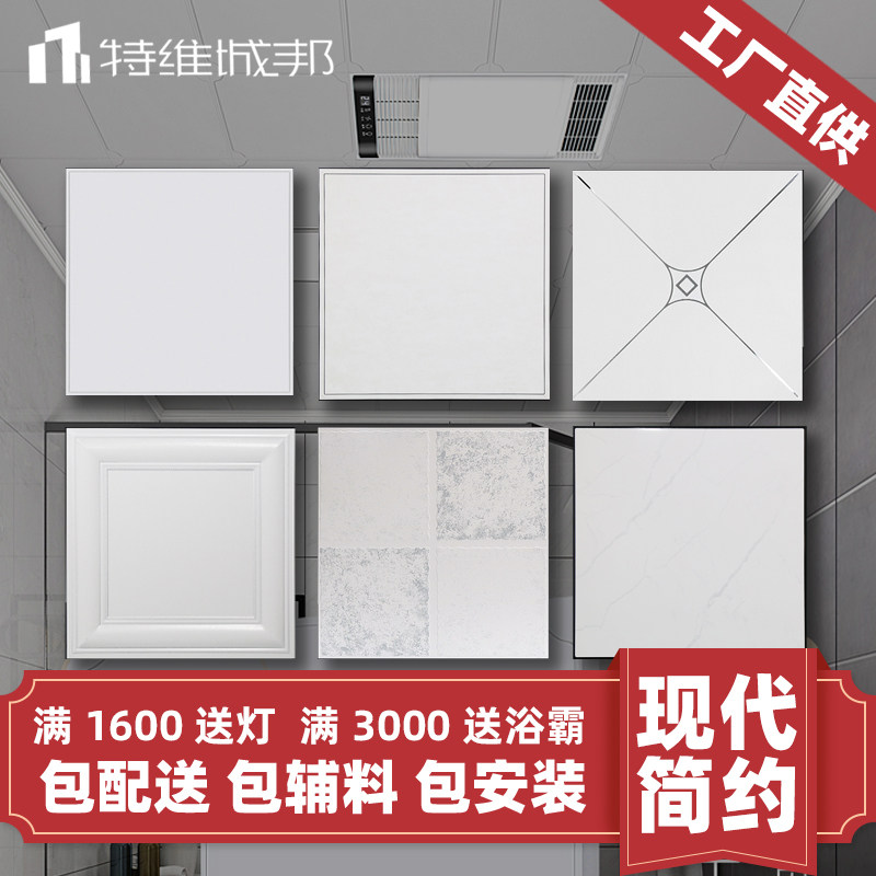 Modern minimalist style integrated ceiling aluminum gusset 300x300 kitchen bathroom ceiling material full package