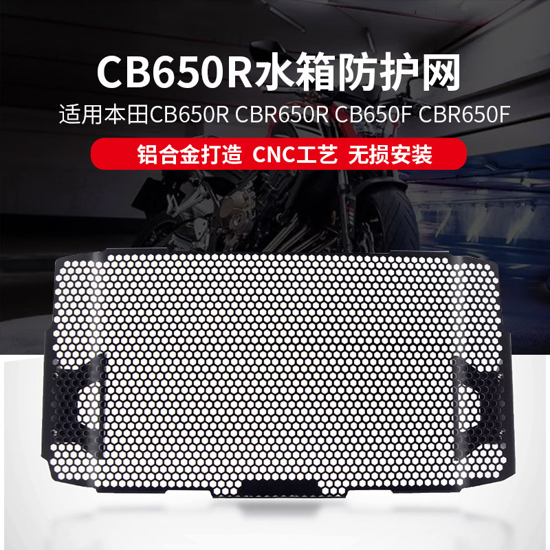 Suitable for Honda CBR650R CB650R CB650F CBR650F modified aluminum alloy water tank net protective cover
