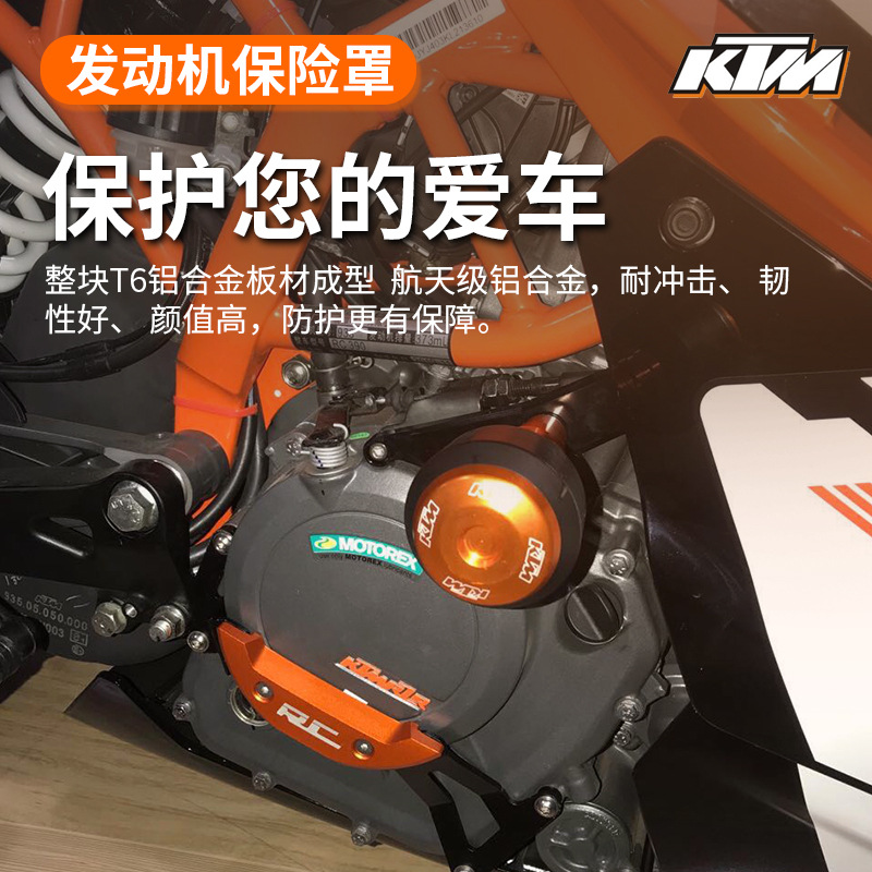KTM DUKE250 390 RC250 390 17-20 retrofit engine anti-fall block protection cover engine cover