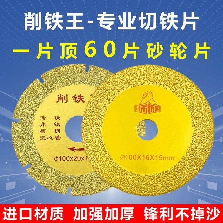 Corner Mill Cut Cut Sheet Cut Iron Royal Cut Metal Stainless Steel Cast Iron Brazing Angle Iron Diamond Sharp Saw Blade Mill Sheet