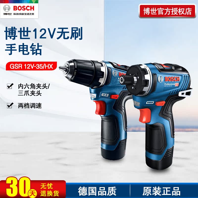 BOSCH Bosch GSR12V-35 lithium battery brushless rechargeable drill GSR12V-35HX electric screwdriver screwdriver