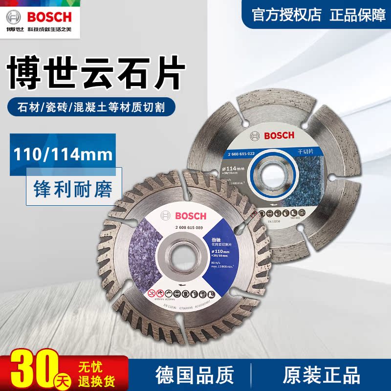 Original loaded BOSCH Bosch cloud stone sheet 110114m m special saw blade stone tile concrete cut grooving sheet