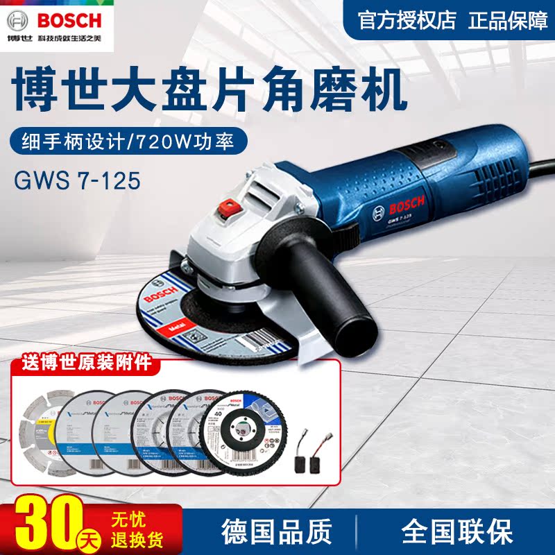 BOSCH Bosch angle mill GWS7-125 handheld cutting machine grinding machine 125mm polished angle towards grinding machine