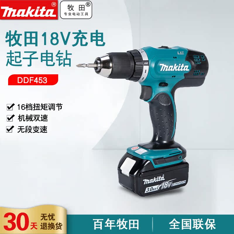 Makita Makita original DDF453 rechargeable drill 18V lithium drill electric screwdriver home electric screwdriver