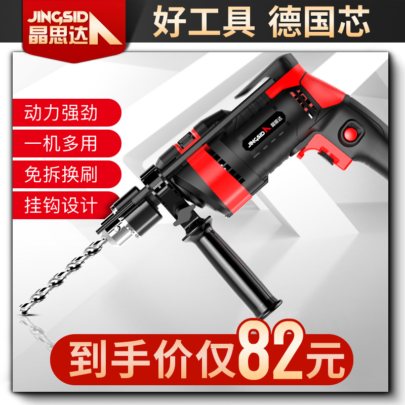 JingStar shock drill home with multi-function electric tool high-power concrete pistol drill hand-turned