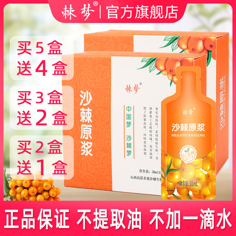 Thorn dream sea buckthorn original berry juice 100 puree official flagship store Fresh sea buckthorn fruit tea oil powder original juice without addition