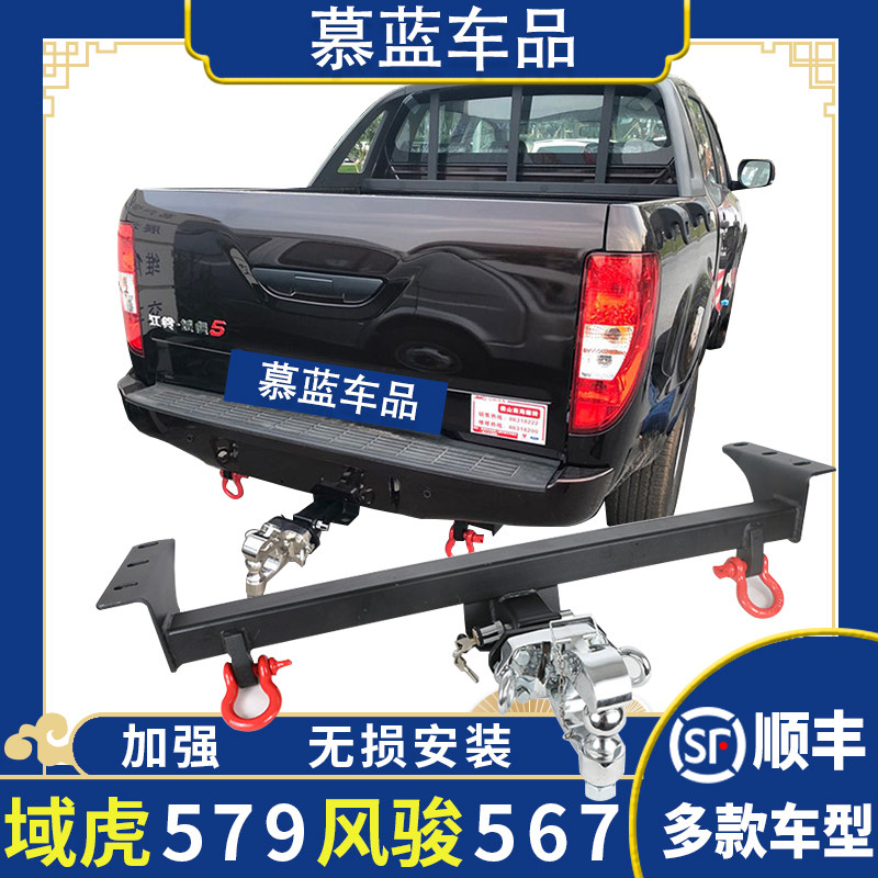 Jiangling Domain Tiger 7 Trailer Hook Traction Hook and 5 Domain Tiger 9 Domains Tiger 9 Rogue Hook Retrofit Wind 7 Navarra Anawali 6