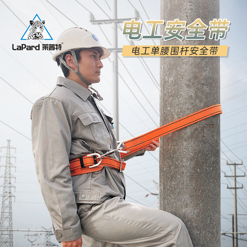 Lepter Power Electrician Safety Belt Single Waist Circumference Rod Type Climbing Pole Safety Rope Aerial Work Safety Rope Anti Fall