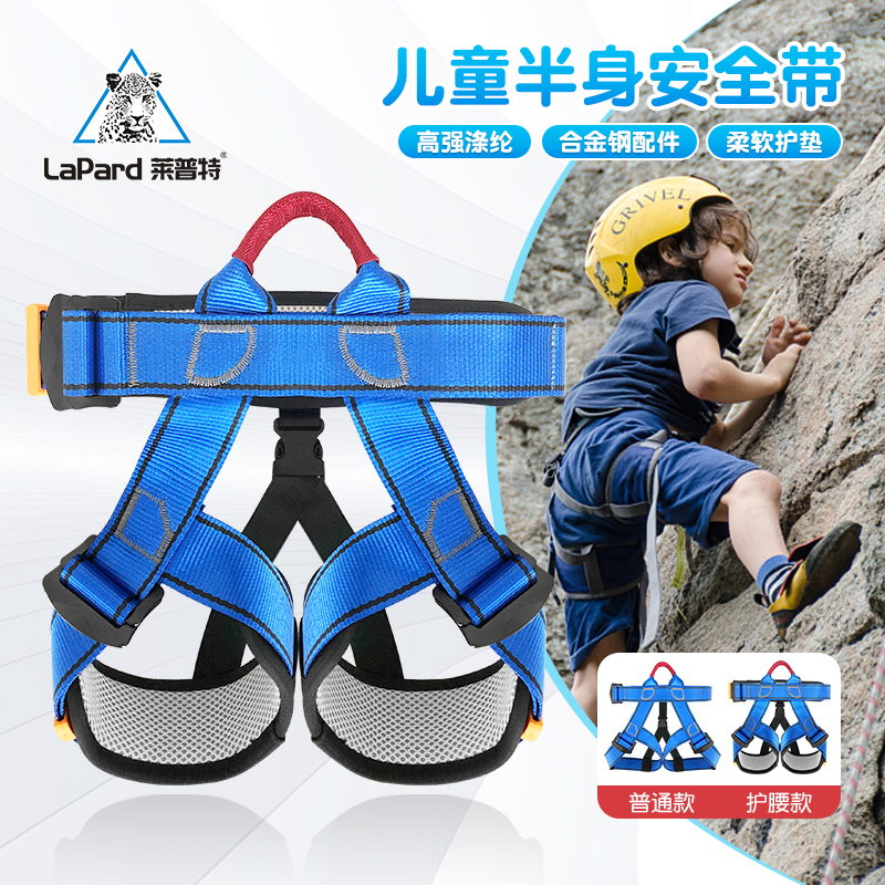 Lept seat belt Outdoor mountaineering rock climbing downhill expansion Adult children climbing protection half seat belt