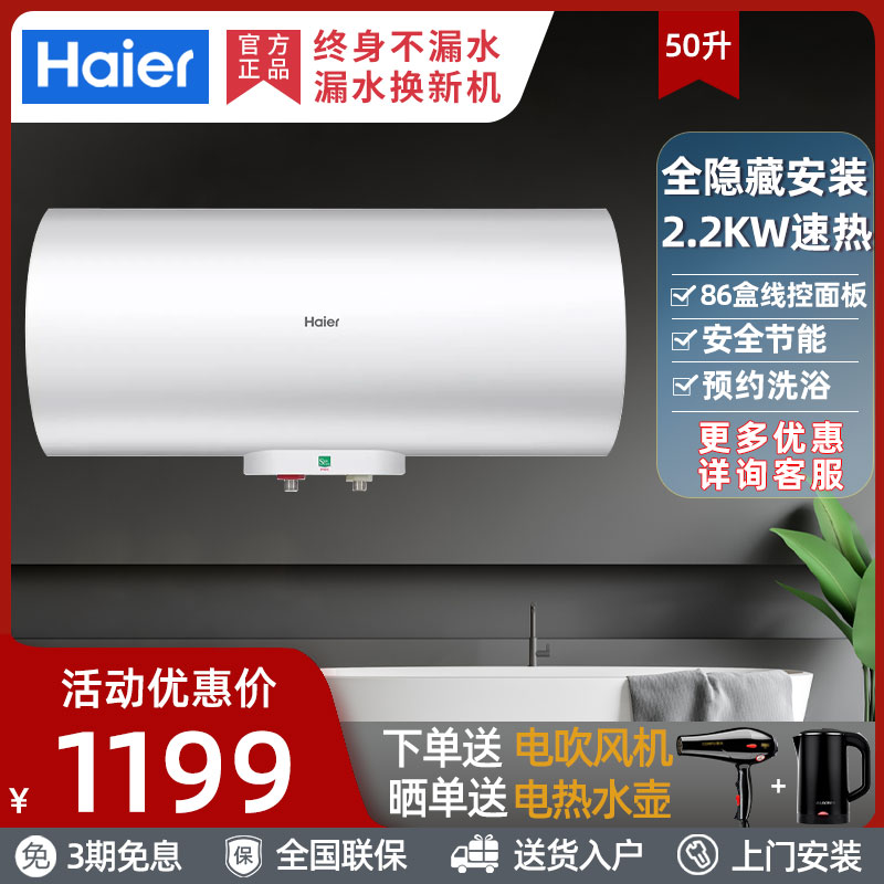 Haier Haier electric water heater 50 liters LQ5 fully hidden water outlet high-power fast heat energy-saving water storage type