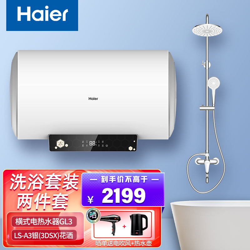 (Giant Whirlpool matching purchase) Haier electric water heater 50 liter 60 liter frequency conversion speed hot GL3 commander A3 shower set for purchase