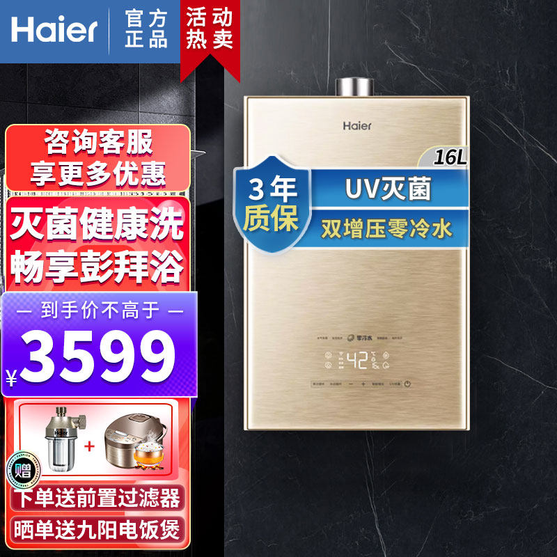 Haier Haier gas water heater JSQ30-16TR5BDU1 double pressurized 16 liters zero cold water UV sterilization