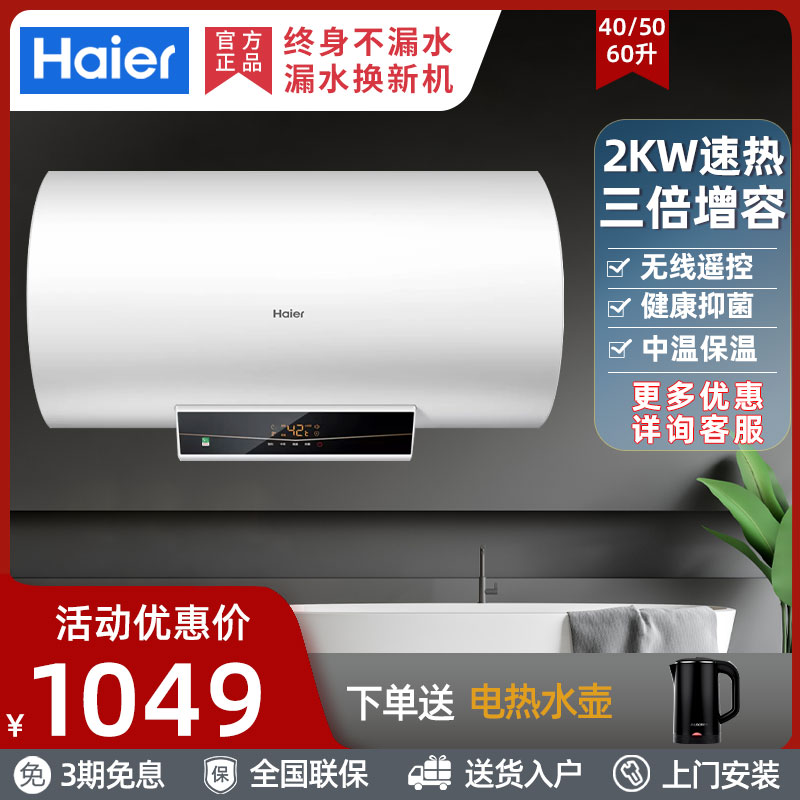 Haier Haier electric water heater GZ1 tripling speed heat storage type shower energy saving high temperature bacteriostatic 40 liters