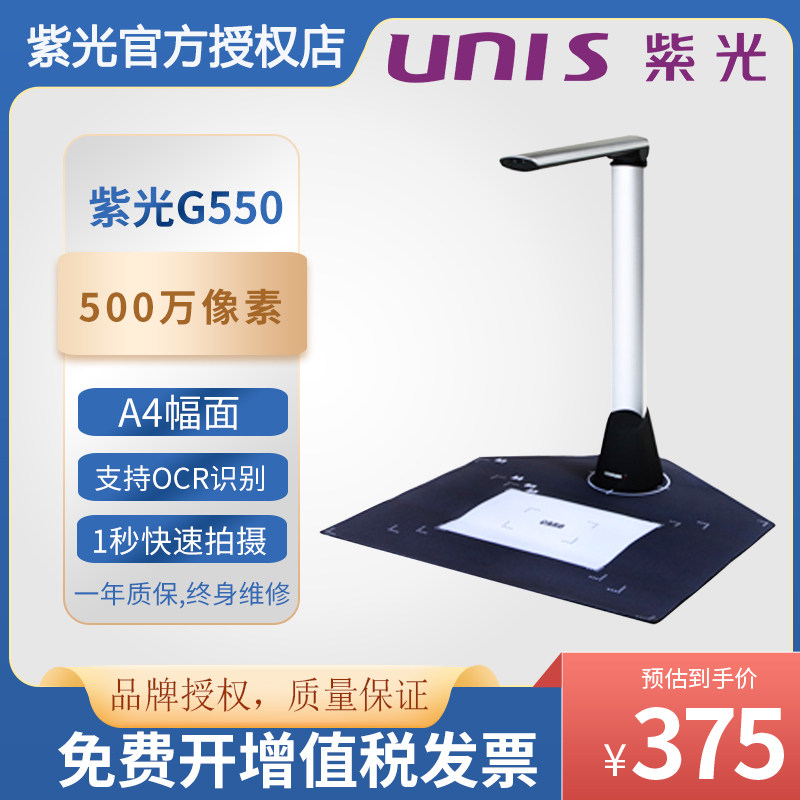 UNIS purple G550 G550 G650 G750 G750 G790 G880 G890 high flapper A4 format Color 5 million HD