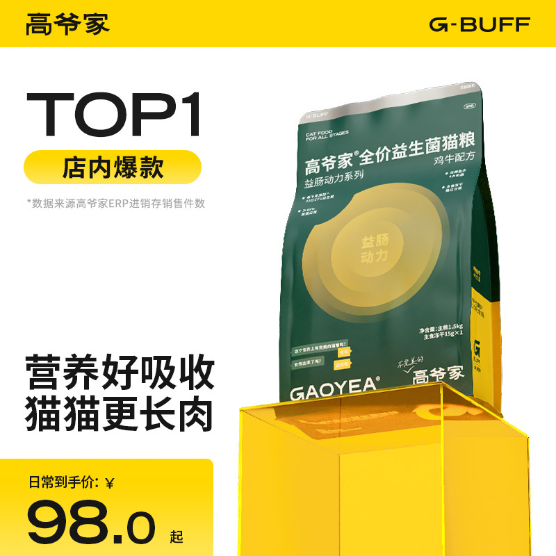 [Probiotic Cat Food] Gaoye's Complete Cat Food High Meat Content Freeze-Dried Cat Food for Adult and Kitten Cats 1.5kg