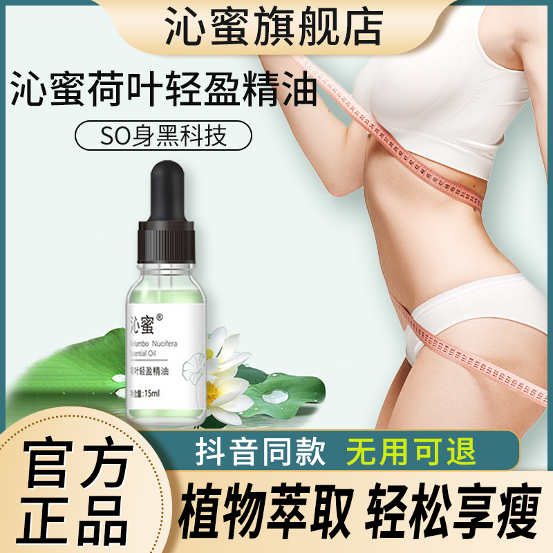 Qinmi lotus leaf light essential oil flagship store and wet fat say bye bye lotus massage to lose weight