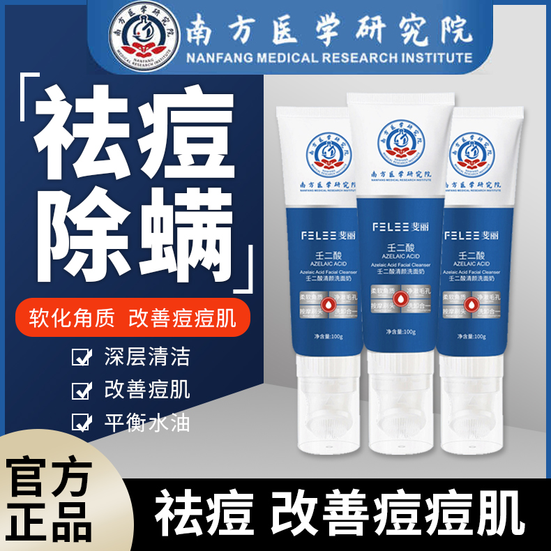 Southern Medical Research Institute azelaic acid facial cleanser oil control acne gel to remove blackheads, close up acne, remove mites for men and women