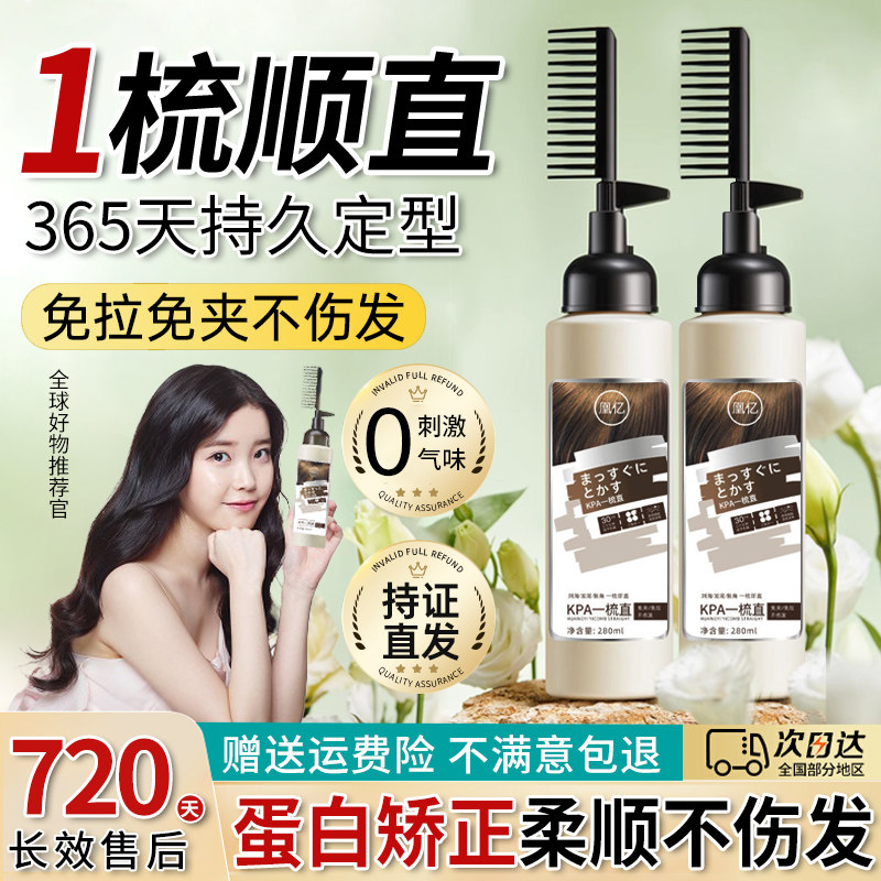 Protein Correction Straight Hair Cream Free to pull Home Hair Restlessness Repair Straight Softener Hair Flexor Styling a comb straight-Taobao