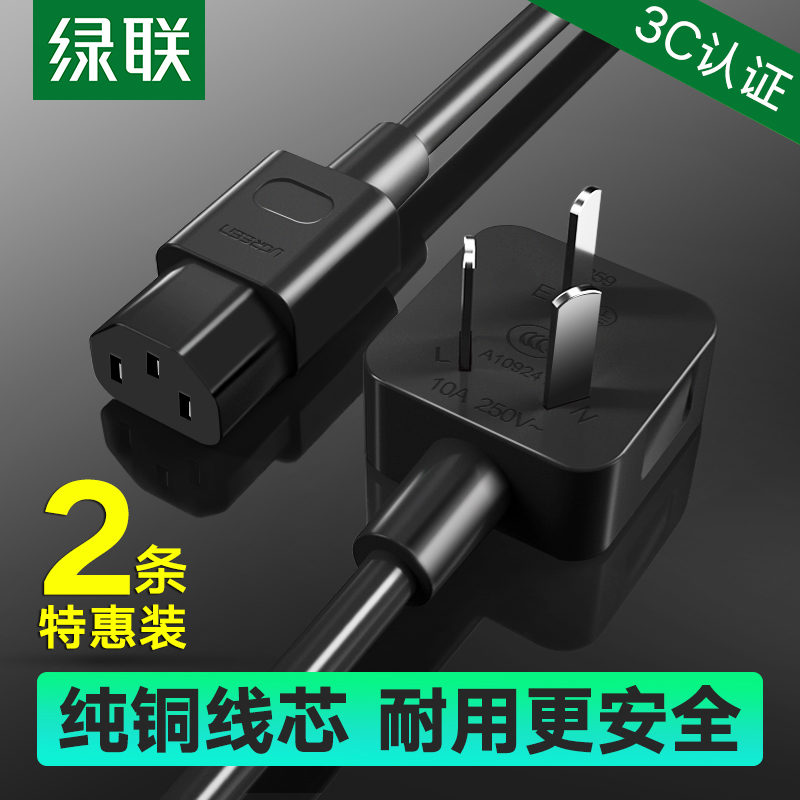 Green-linked computer power cord three-hole desktop host display screen printing rice cooker universal with plug three-core