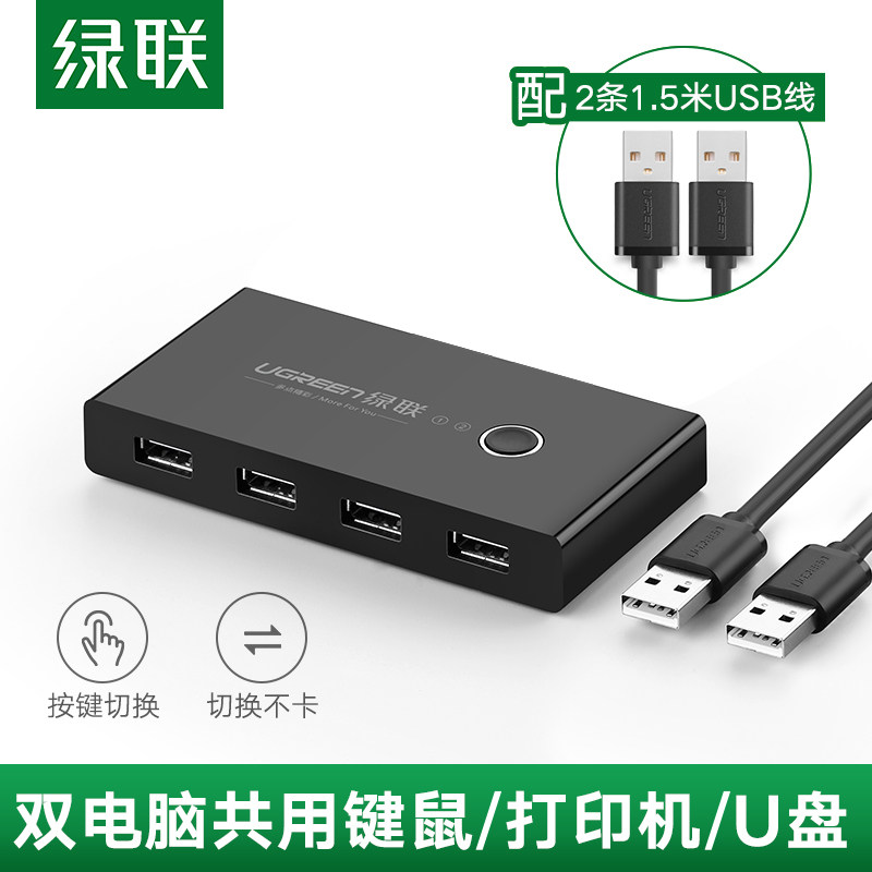 Green Union Seal Table Machine shareware usb Multi-connector two-in-four-out extension cord Two computers Shared keyboard Sliding Mouse With disc Hard disc Line File 4-mouth switcher 10% towed four automatic exchangers
