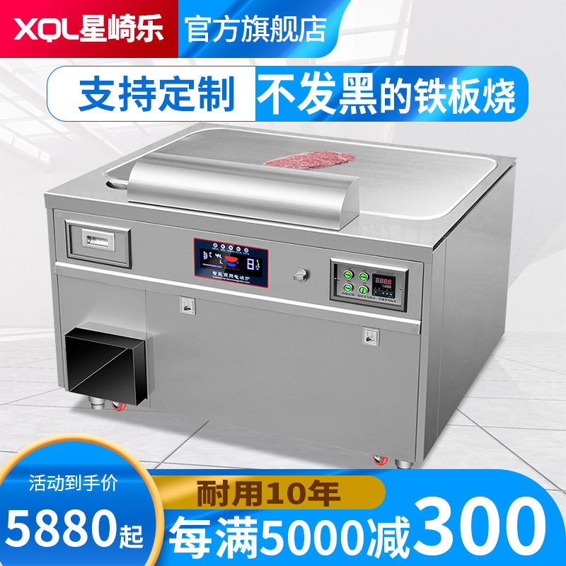 Hoshizaki Le Teppanyaki Commercial Equipment Large Steak Grill Japanese Electric Gas Electromagnetic Duck Intestine Squid Fried Rice Machine