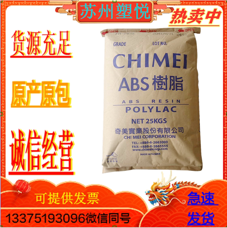 ABS resin particles PA-757F Taiwan Chimei high gloss food grade toys daily necessities and other raw materials abs