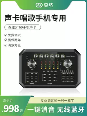 Moran ST60 sound card Digital version singing mobile phone universal Levitt microphone live broadcast special equipment