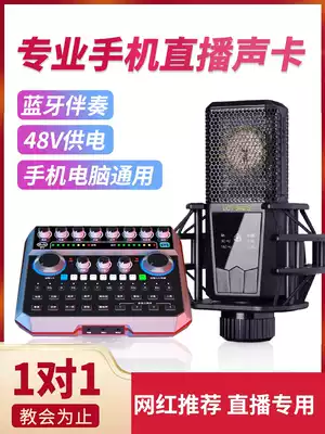 bole sound B6 mobile phone live sound card full set of universal sound card anchor ksong outdoor recording and singing equipment