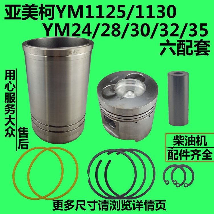 ya mei ke water-cooled single cylinder diesel engine ZS1125 1130 24 28 30 32 35 cylinder four matching piston