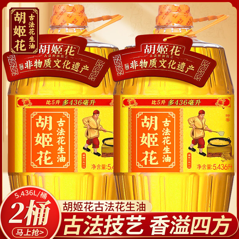 Huji flower guffa peanut oil 5 436L* 2 large barrel loaded with special aroma type pressing first-class household edible oil vegetable oil