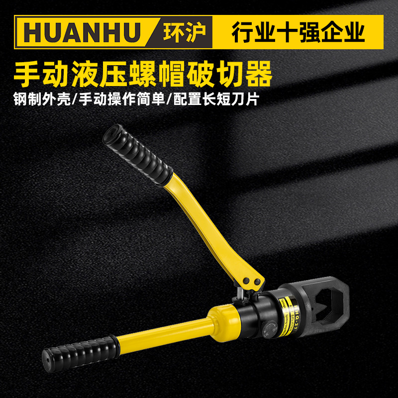 Ring Shanghai HHQ-27 Manual hydraulic nut breaker rusting nut integral screw cap breaker