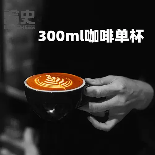 Яичная латте кофейная чашка 300 мл европейская керамическая утолщенная американская капучино профессиональная латте -кофейная чашка