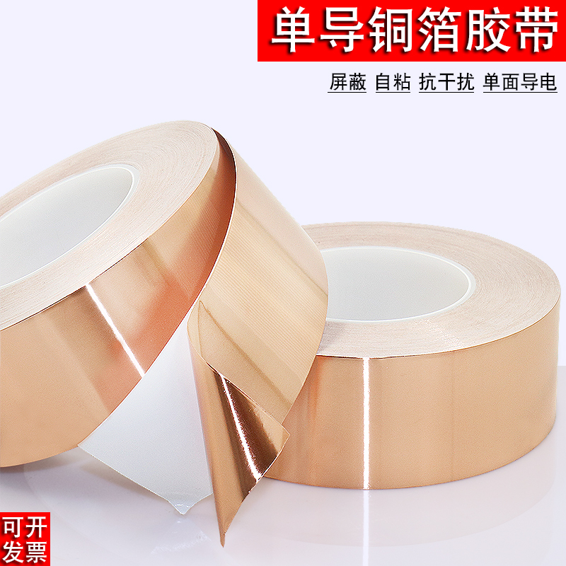 Single conductive copper foil tape high temperature resistance high viscosity pure copper anti-interference electric guitar shielding electromagnetic single-sided adhesive self-adhesive adhesive backing single-sided conductive copper foil heat dissipation floor paint anti-static copper foil