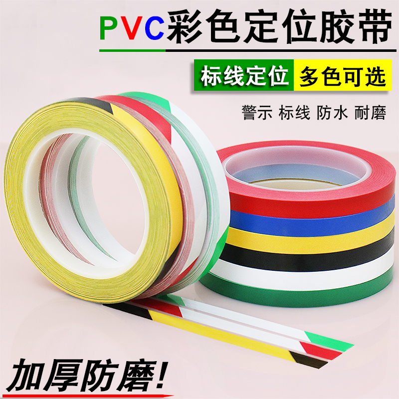Color PVC warning tape desktop positioning plane marking line division grid cordon ground sticker logo sticker black yellow red green white blue 4d kitchen management strip 5S6S four-corner item positioning strip