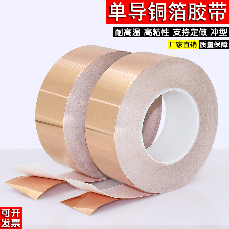 Single-lead copper foil tape, single-sided conductive tape, self-adhesive copper foil paper, 0.065mm thick, shielding electromagnetic radiation, anti-interference, high temperature resistant copper foil, no trace, strong adhesion, enhanced signal, copper tape, ultra-thin