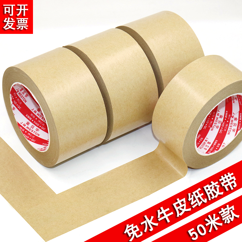 50 m Grown Up Rolls High Viscosity Free of water kraft paper adhesive tape powerful hand ripping paper single-sided glue delivery Enveloping Edge Sealing of the Sealed Shade of Sealed Photo Frame Painting-framed Brown Wholesale