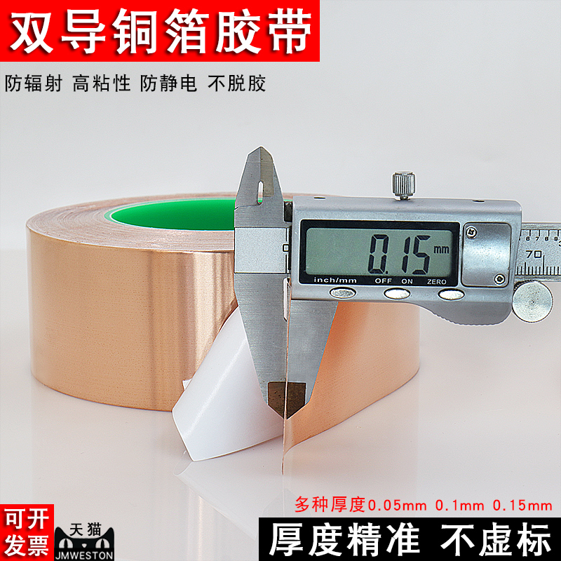 Thickened double guide copper foil tape double sided conductive heat conducting anti-radiation shielding electromagnetic high temperature anti-static floor copper foil signal to enhance the anti-interference shielding tong bo zhi 0 15mm
