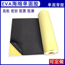 EVA sponge tape black foam single-sided adhesive strong self-adhesive sponge pad anti-collision shock absorption sealing heat preservation wear-resistant heat insulation sound insulation noise reduction foam sponge gasket