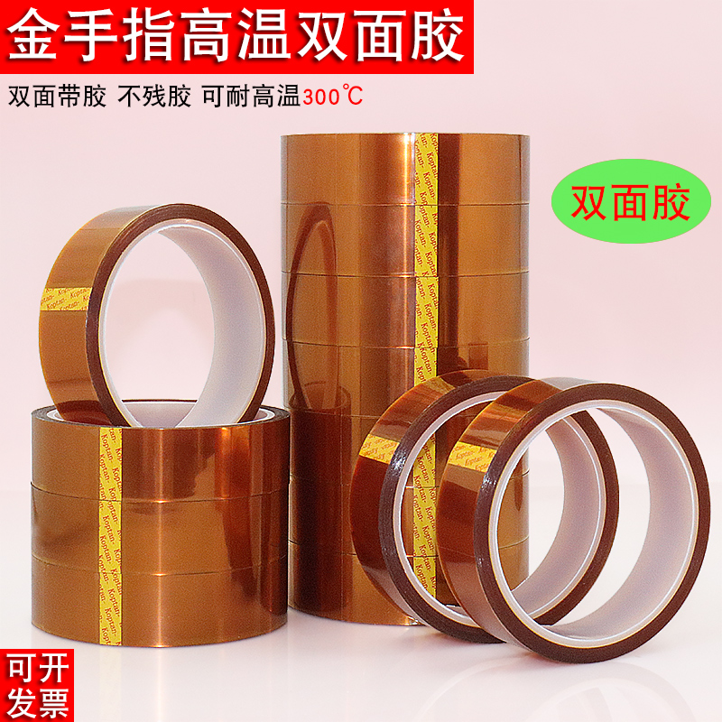 High temperature resistant double-sided adhesive heat resistant heat insulation double-sided adhesive strong polyimide gold finger tape brown brown high viscosity seamless thermal transfer 3D printing double-sided insulation tape temperature resistant double-sided adhesive tape
