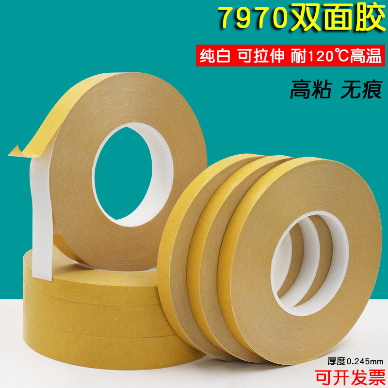 Milky white 7970G double-sided tape, strong stickiness, strong toughness, strong PVC material, strong high-viscosity double-sided tape, fixed and not easy to leave glue, punching die-cutting PVC high temperature resistant tape 0 25mm thick 50 meters