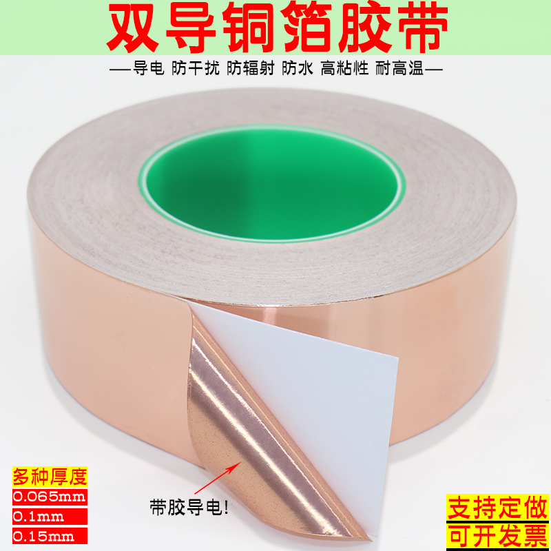 Double-Sided Conductive Copper Foil Tape with Adhesive on One Side, Self-Adhesive, Double-Sided Conductive Copper Foil Paper, Anti-Interference, Electric Guitar Shielding, Electromagnetic Shielding, Heat Dissipation, Floor Paint, Anti-Static Copper Foil Tape, Thickened Copper Sheet 0.1mm