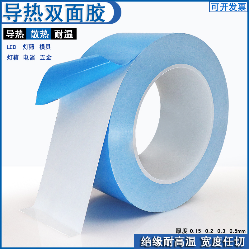 Thermal conductive double-sided tape LED light bar LCD TV mold aluminum substrate computer electrical chip thermal insulation plastic pad patch repair fixed high temperature resistant tape thickening 0 015mm 0 2mm