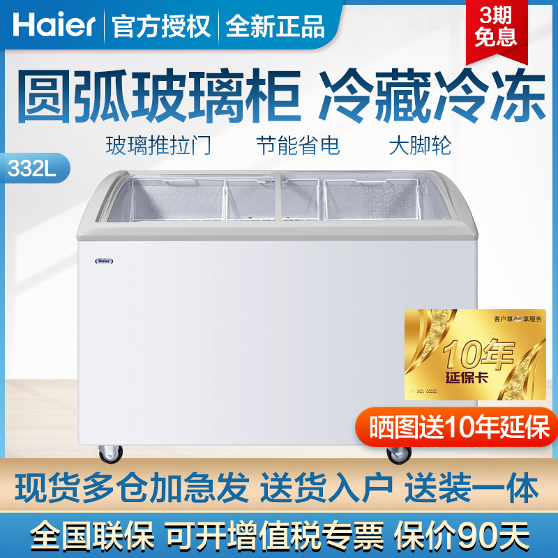 Haier Haier SC SD-332C Transparent Door Display Cabinet Horizontal Commercial Drink Frozen Refrigerated Freezers 