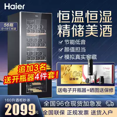 Haier Haier constant temperature and humidity wine cabinet small office household living room 160 liters tea fresh ice bar