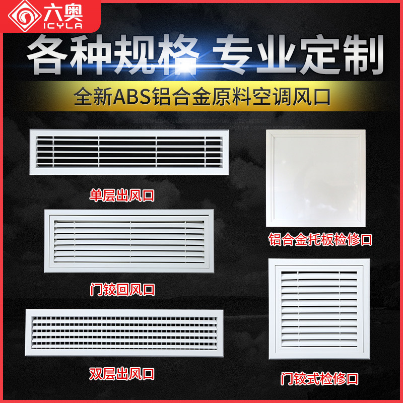 ABS central air conditioning outlet grille shutters send exhaust vents through the air circulation aluminum alloy access port customization
