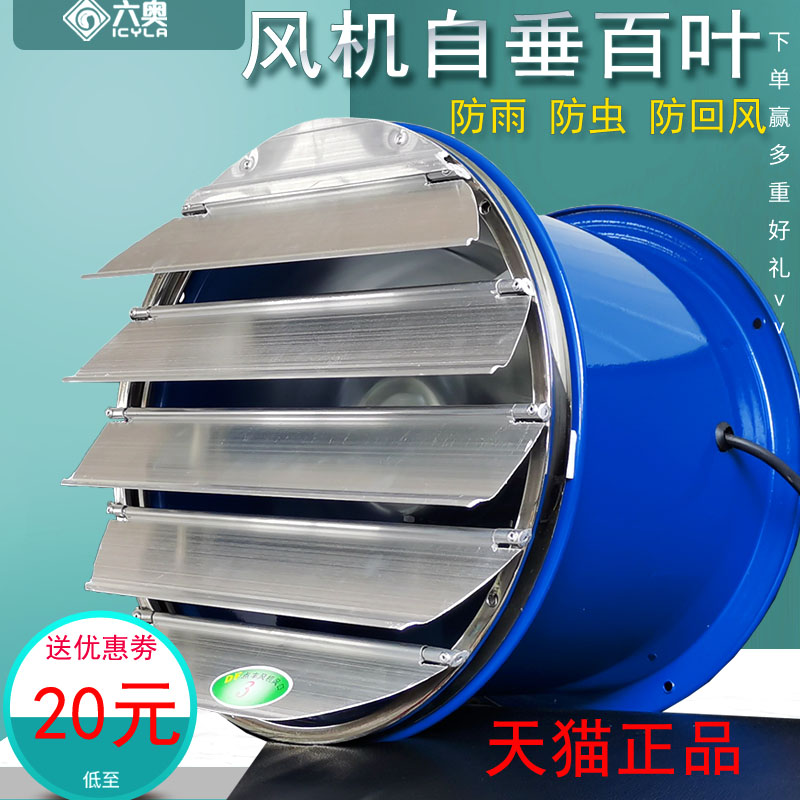 Aluminium alloy round outdoor rain-proof exhaust air exhaust axial flow blower cover outer cover louvered fan wind shutters air outlet